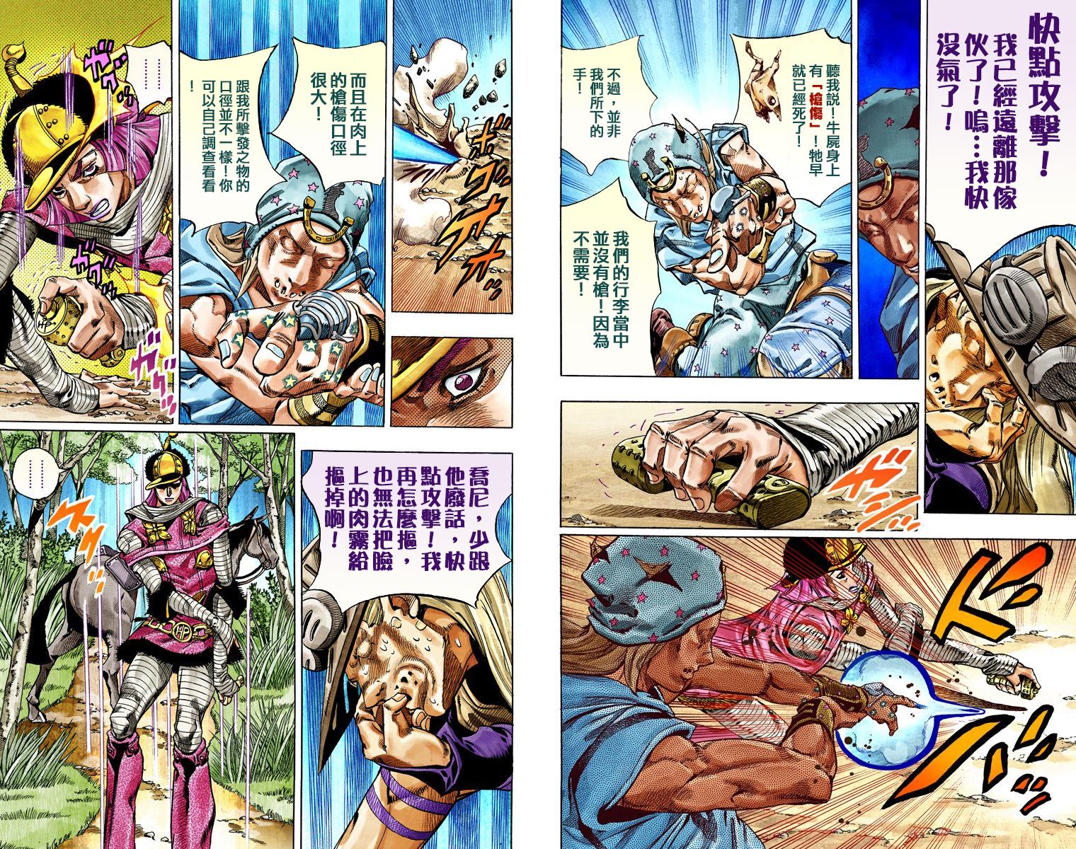 JOJO奇妙冒险韩漫全集-第7部7卷全彩无删减无遮挡章节图片 