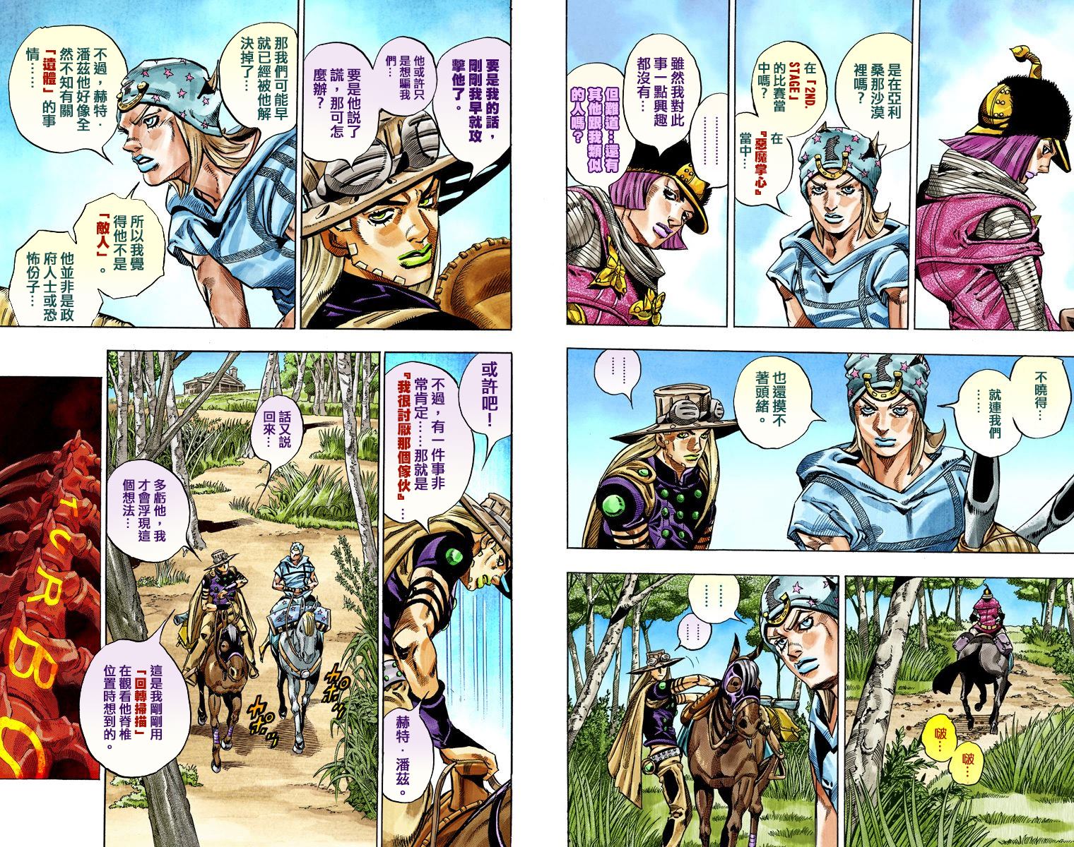 JOJO奇妙冒险韩漫全集-第7部7卷全彩无删减无遮挡章节图片 