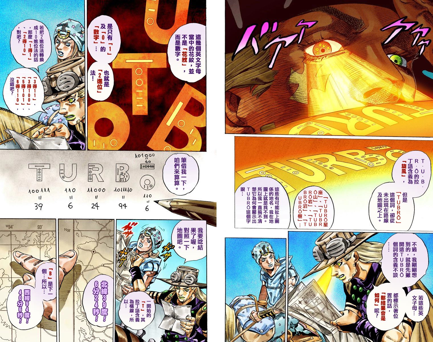 JOJO奇妙冒险韩漫全集-第7部7卷全彩无删减无遮挡章节图片 