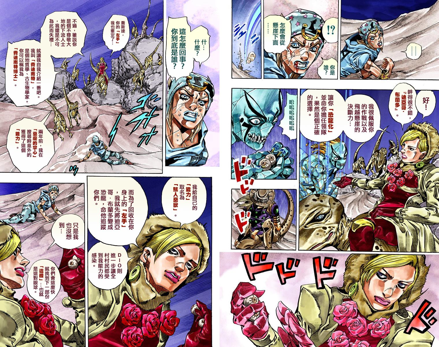 JOJO奇妙冒险韩漫全集-第7部7卷全彩无删减无遮挡章节图片 