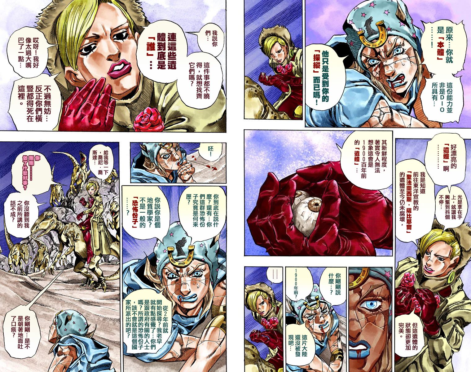 JOJO奇妙冒险韩漫全集-第7部7卷全彩无删减无遮挡章节图片 