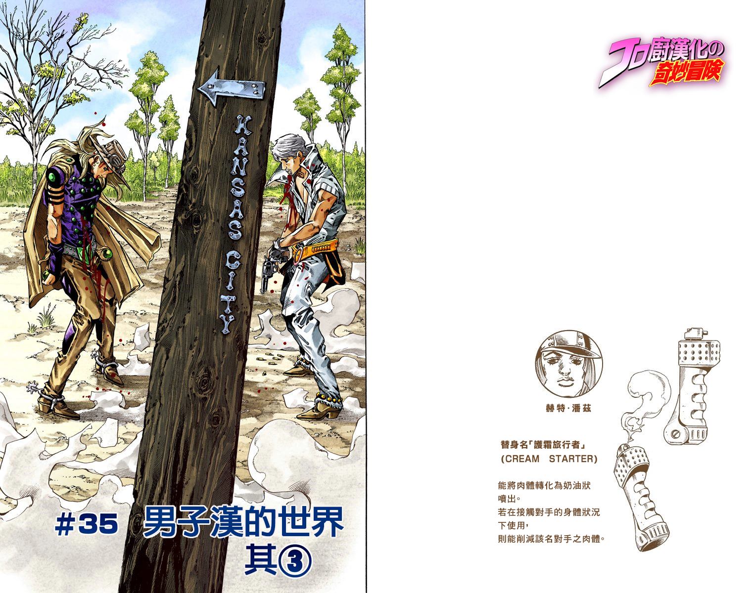 JOJO奇妙冒险韩漫全集-第7部8卷全彩无删减无遮挡章节图片 