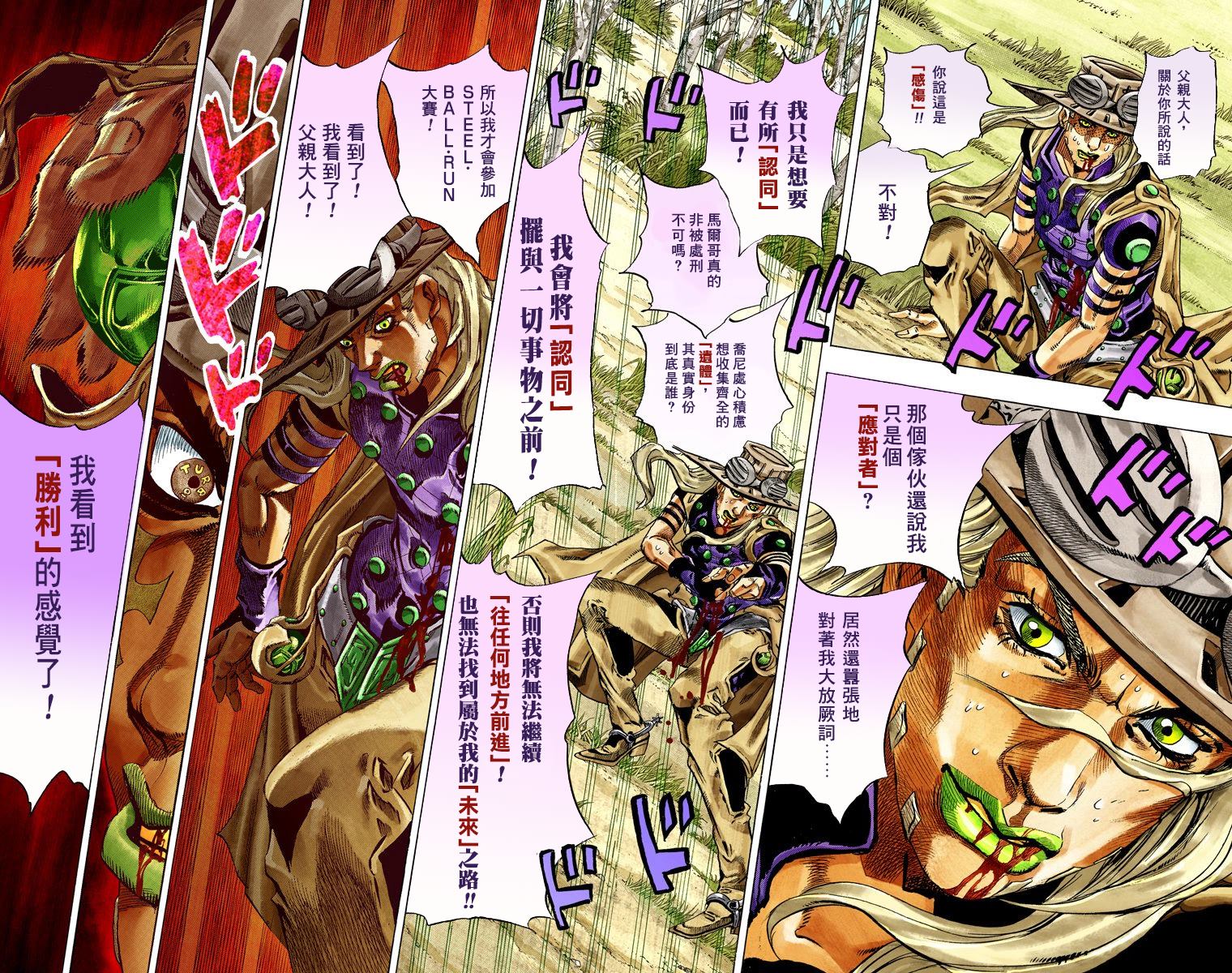 JOJO奇妙冒险韩漫全集-第7部8卷全彩无删减无遮挡章节图片 