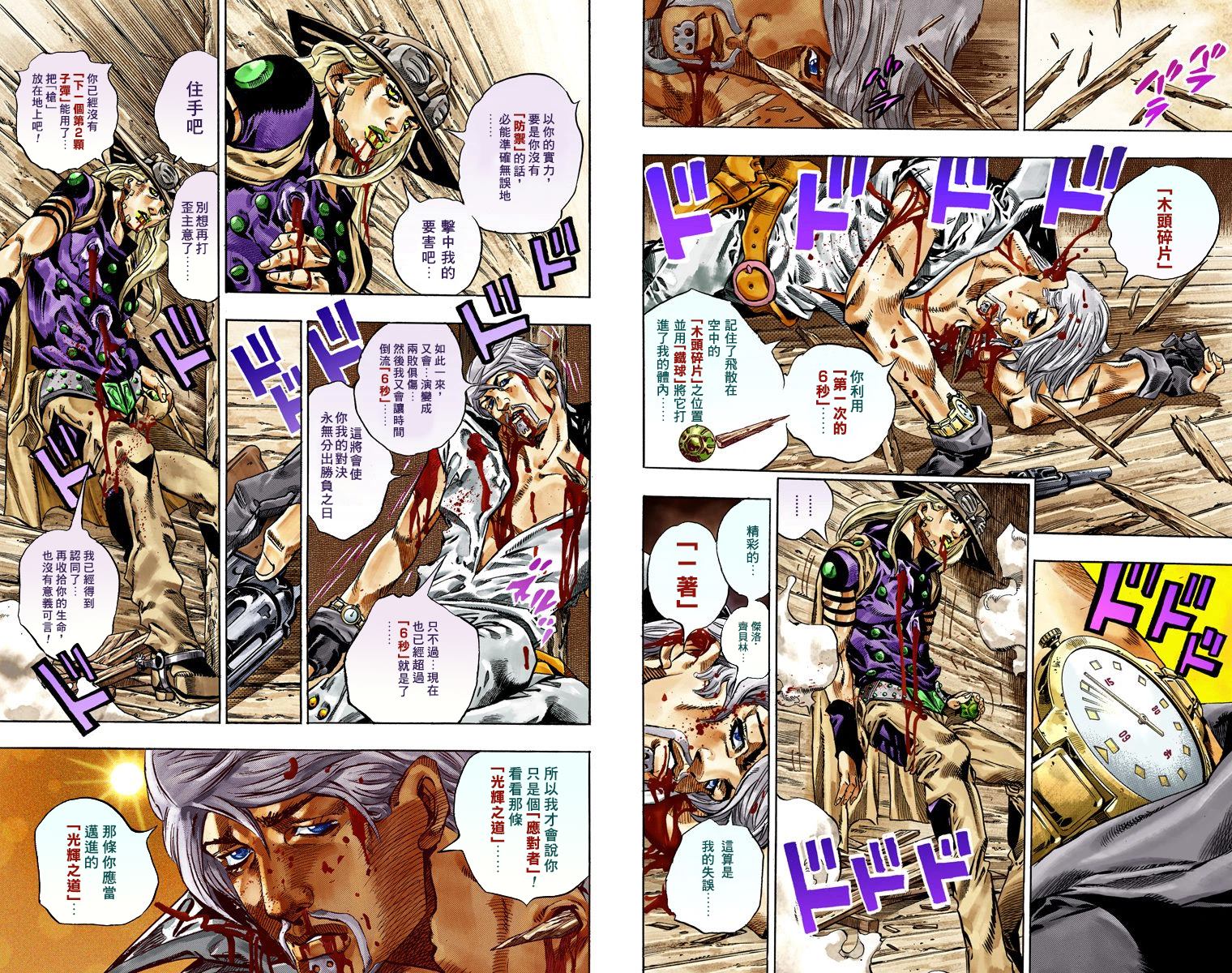 JOJO奇妙冒险韩漫全集-第7部8卷全彩无删减无遮挡章节图片 