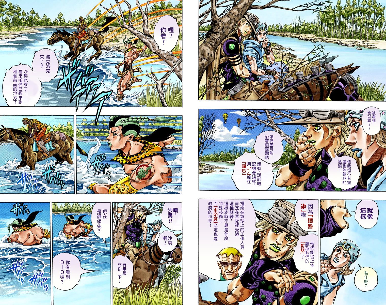 JOJO奇妙冒险韩漫全集-第7部8卷全彩无删减无遮挡章节图片 