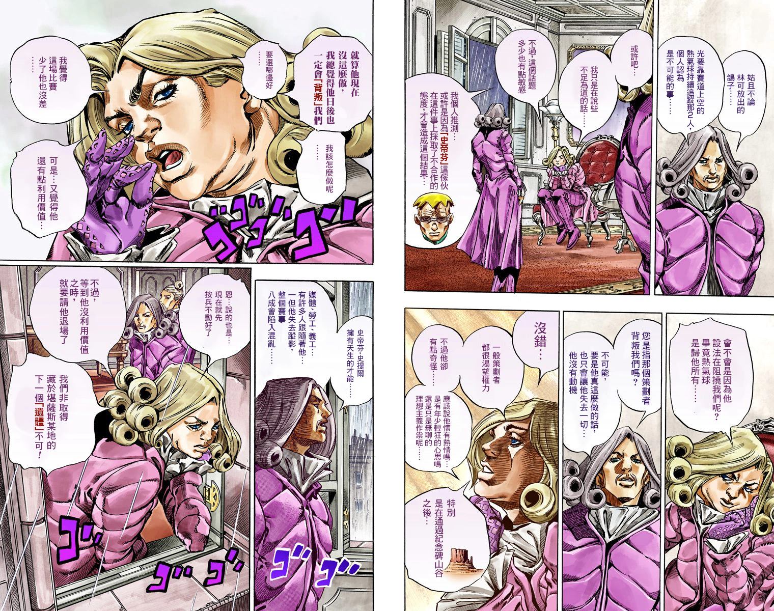 JOJO奇妙冒险韩漫全集-第7部8卷全彩无删减无遮挡章节图片 