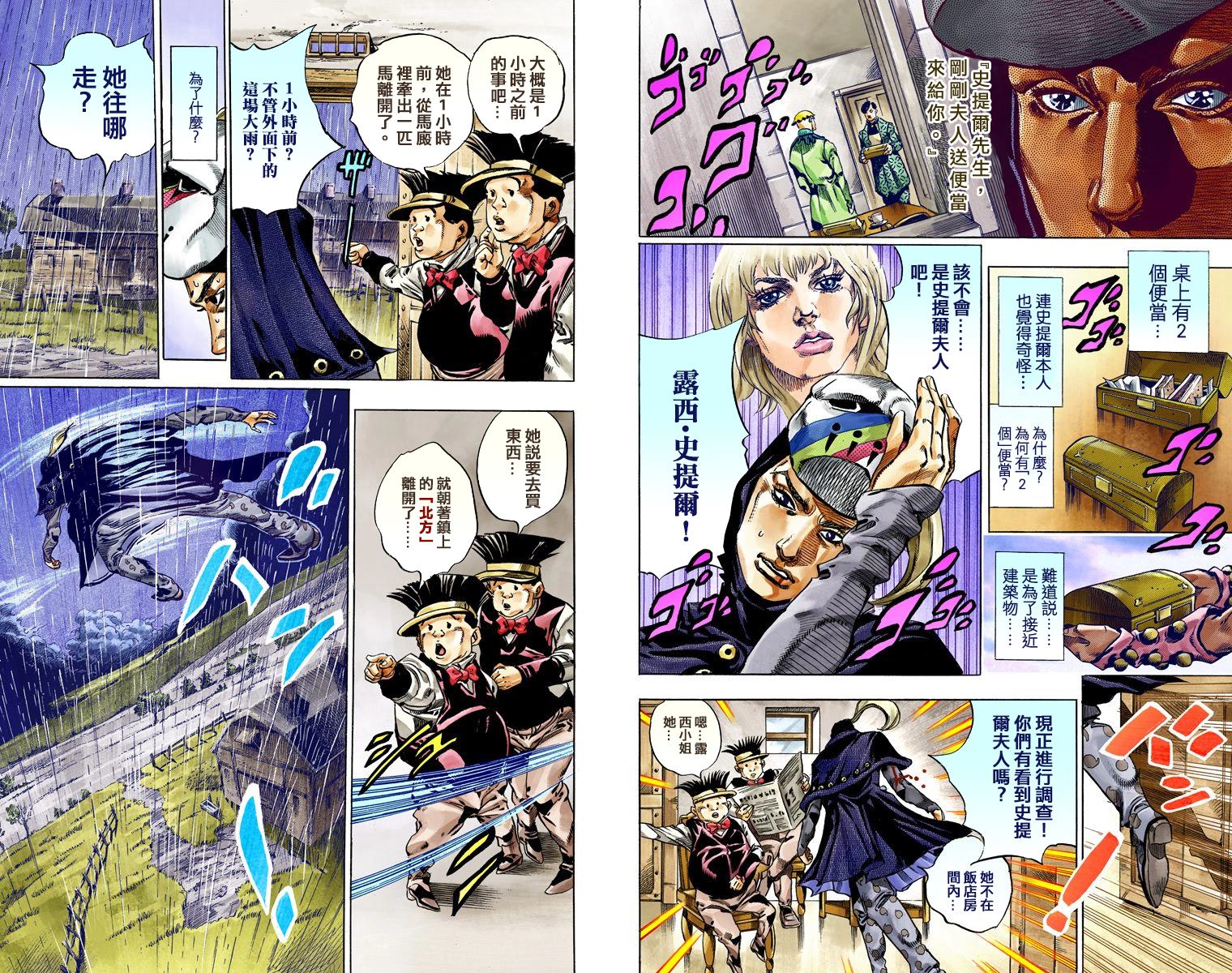 JOJO奇妙冒险韩漫全集-第7部9卷全彩无删减无遮挡章节图片 