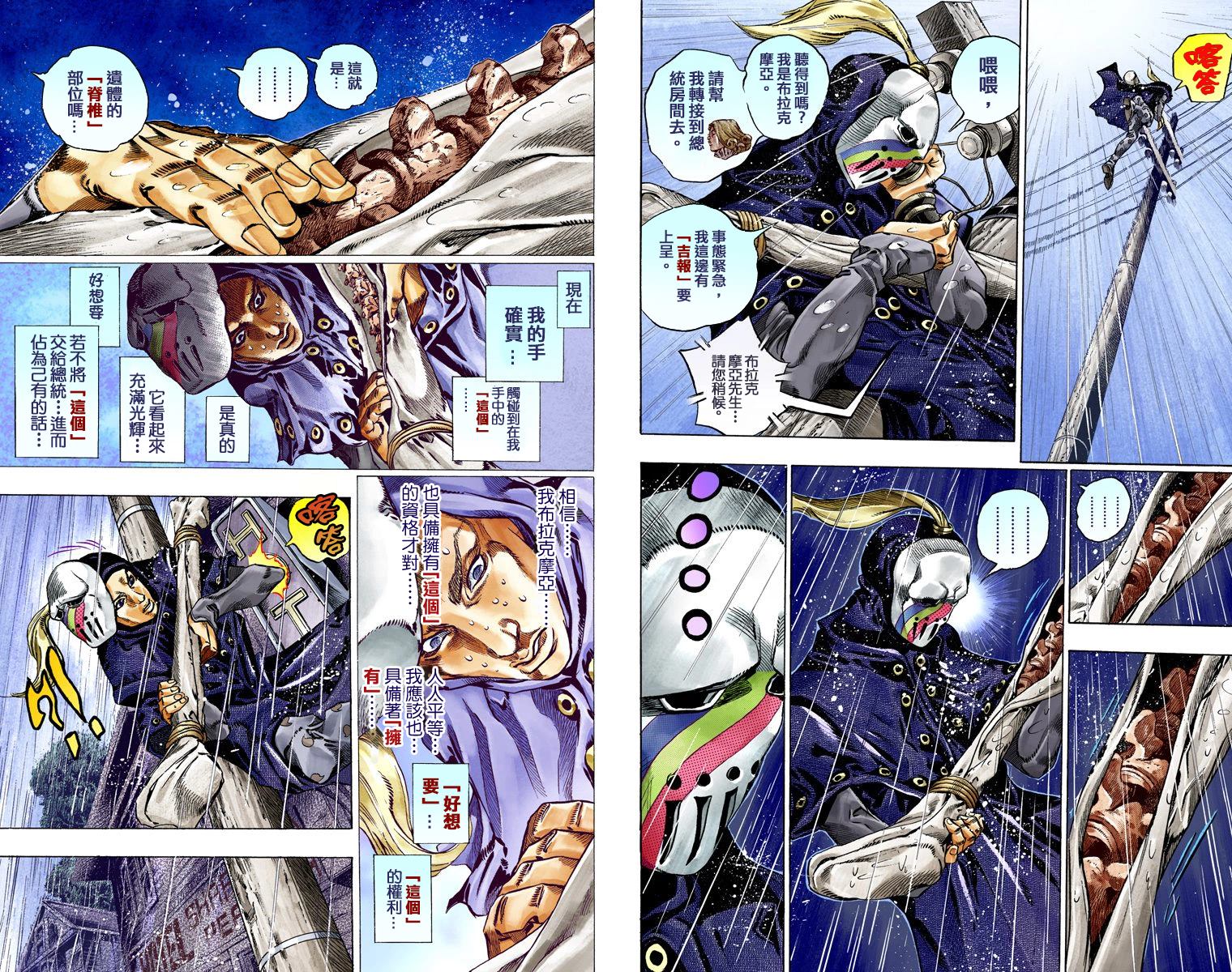 JOJO奇妙冒险韩漫全集-第7部9卷全彩无删减无遮挡章节图片 