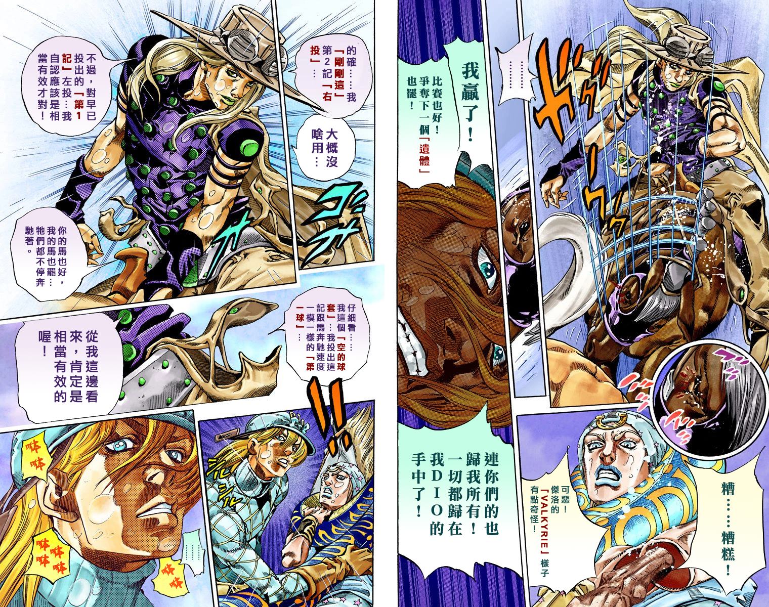 JOJO奇妙冒险韩漫全集-第7部9卷全彩无删减无遮挡章节图片 