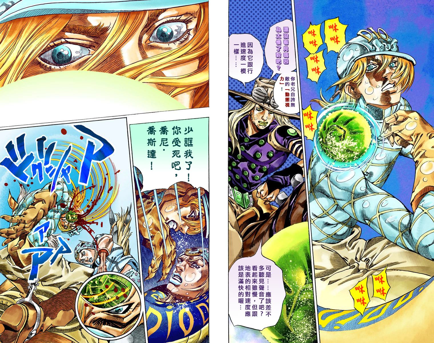 JOJO奇妙冒险韩漫全集-第7部9卷全彩无删减无遮挡章节图片 