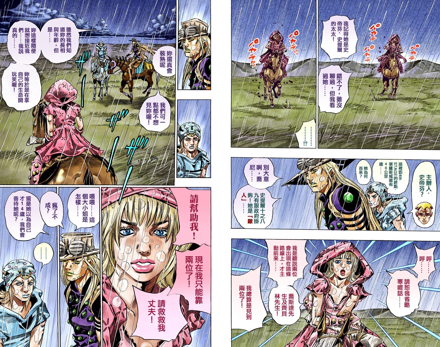 JOJO奇妙冒险韩漫全集-第7部9卷全彩无删减无遮挡章节图片 