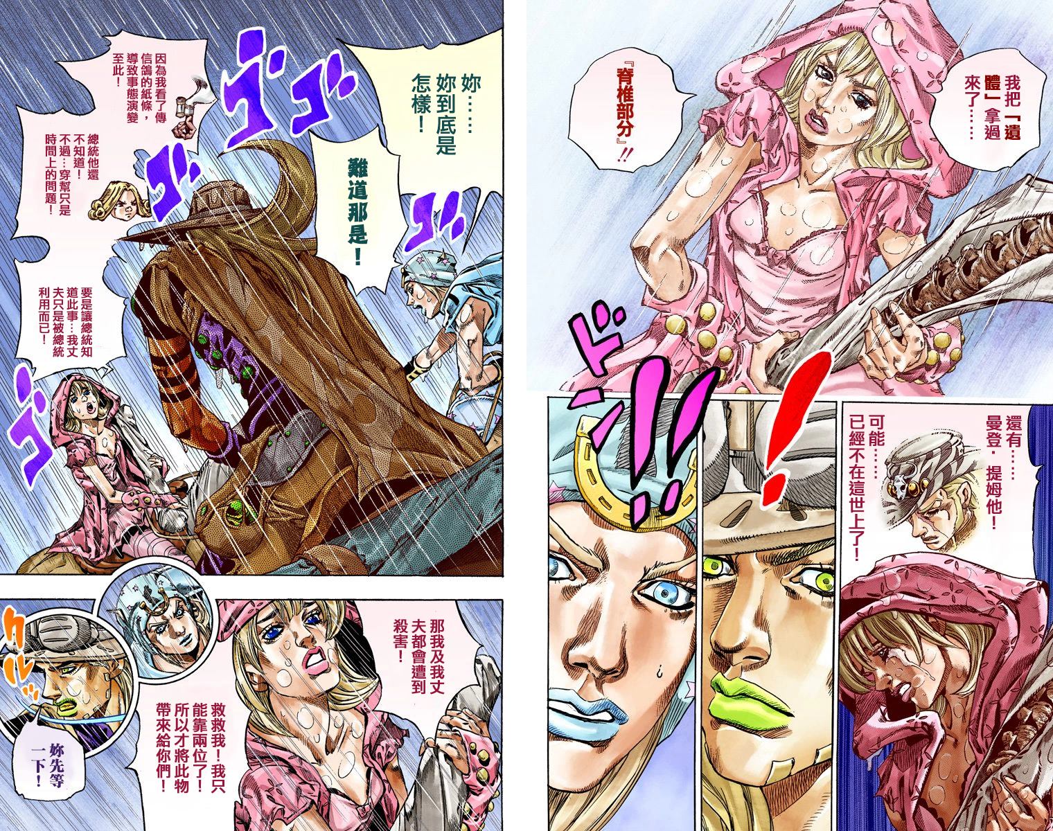 JOJO奇妙冒险韩漫全集-第7部9卷全彩无删减无遮挡章节图片 