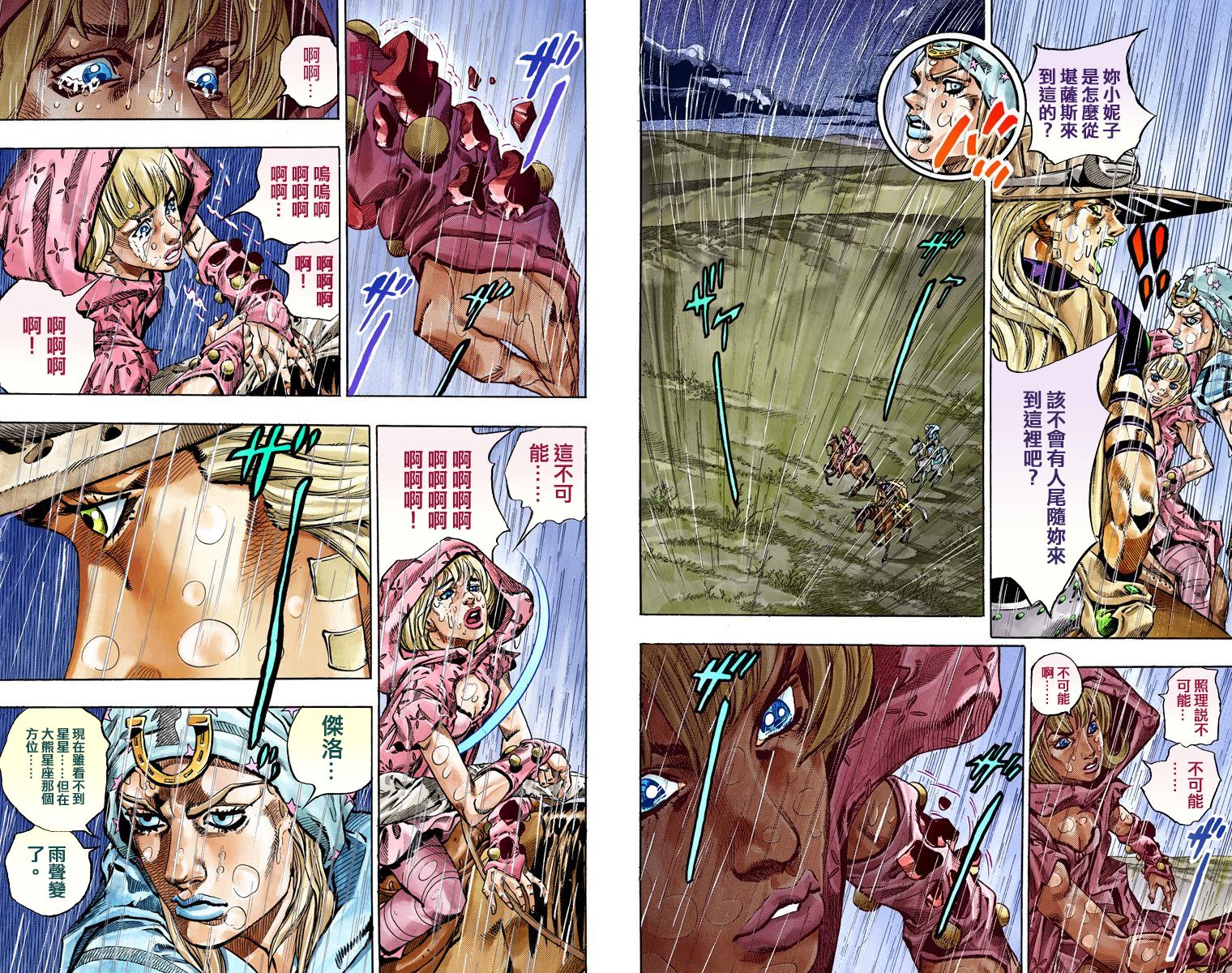 JOJO奇妙冒险韩漫全集-第7部9卷全彩无删减无遮挡章节图片 