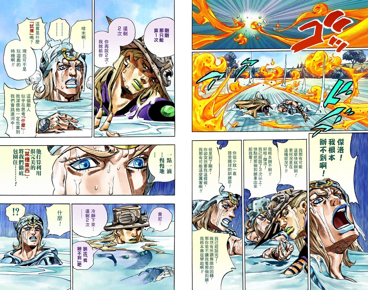 JOJO奇妙冒险韩漫全集-第7部11卷全彩无删减无遮挡章节图片 