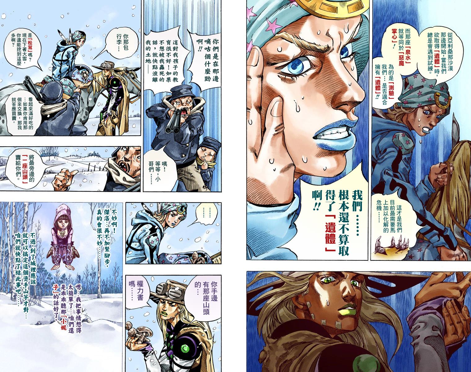 JOJO奇妙冒险韩漫全集-第7部12卷全彩无删减无遮挡章节图片 