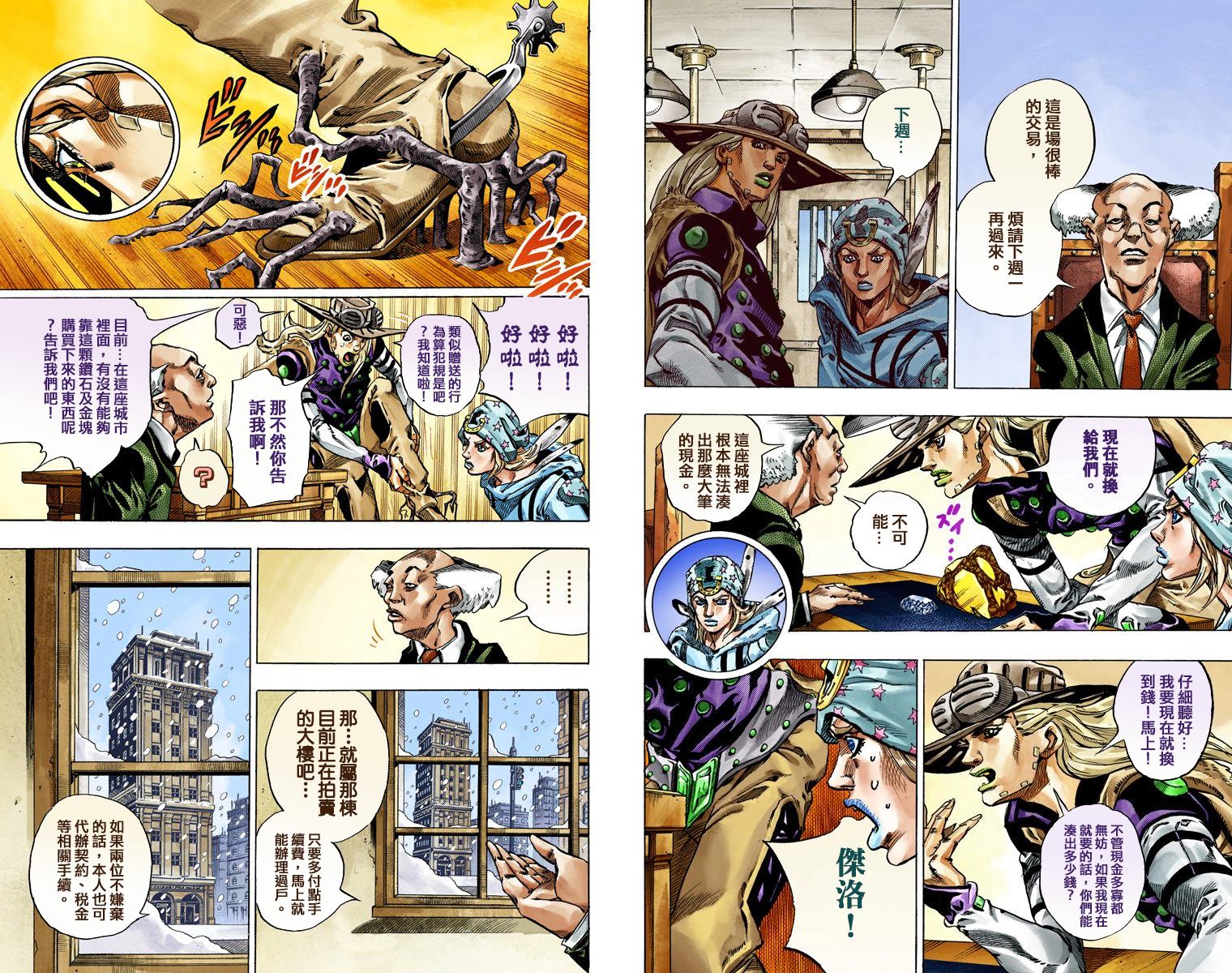 JOJO奇妙冒险韩漫全集-第7部12卷全彩无删减无遮挡章节图片 