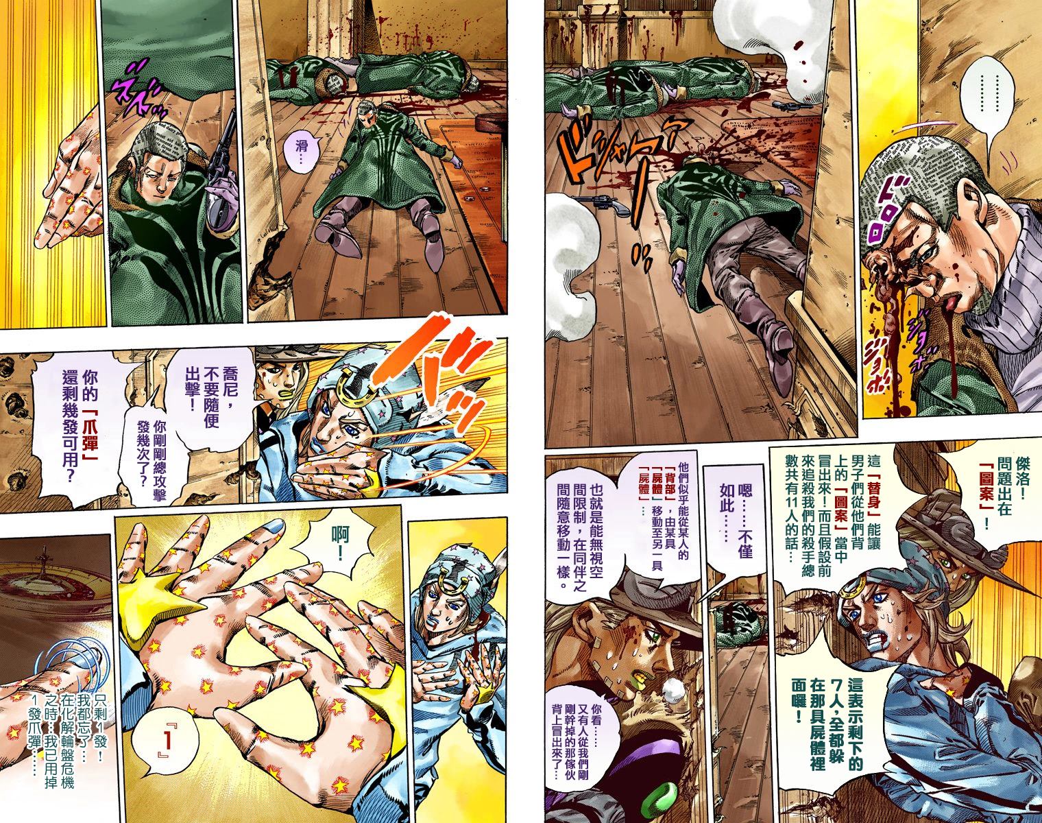 JOJO奇妙冒险韩漫全集-第7部12卷全彩无删减无遮挡章节图片 