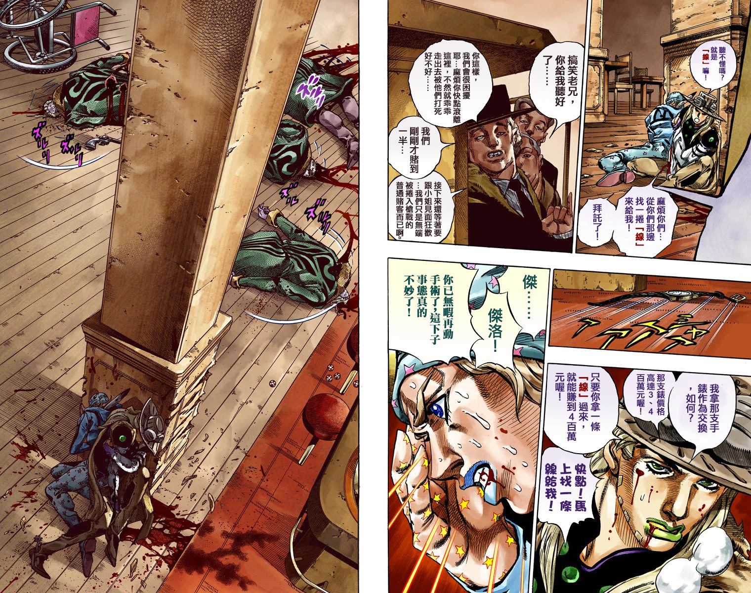 JOJO奇妙冒险韩漫全集-第7部12卷全彩无删减无遮挡章节图片 