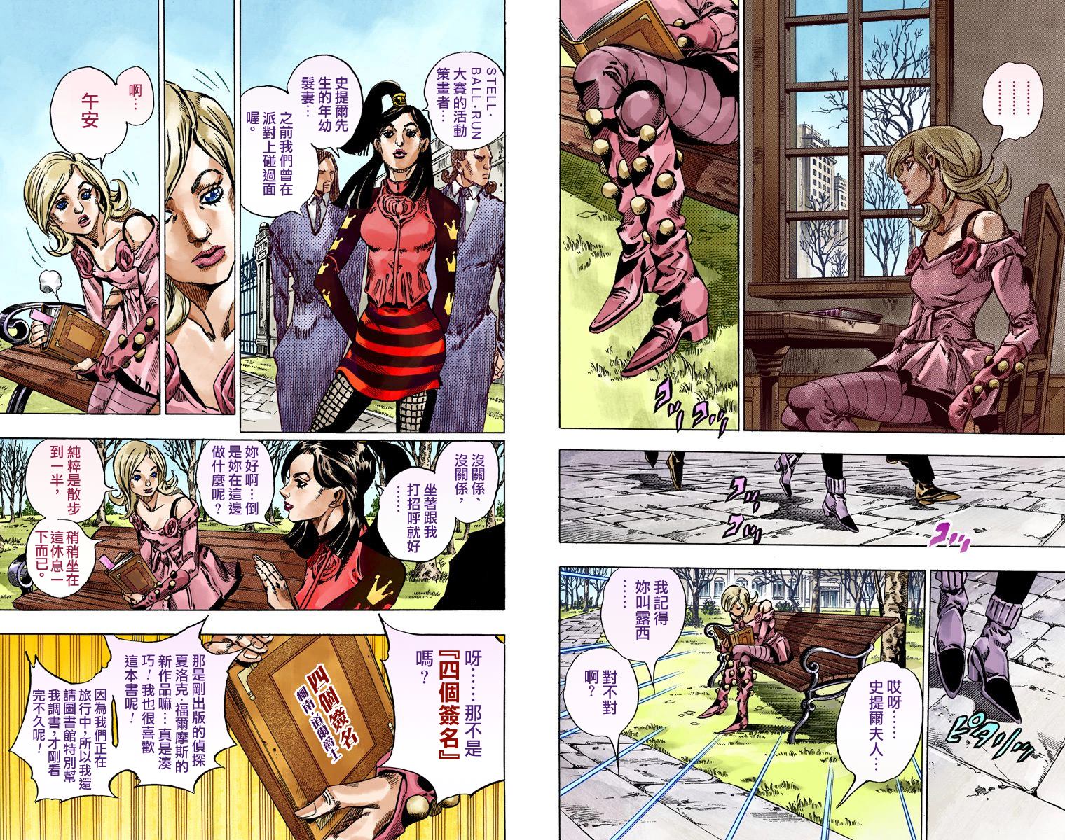 JOJO奇妙冒险韩漫全集-第7部12卷全彩无删减无遮挡章节图片 