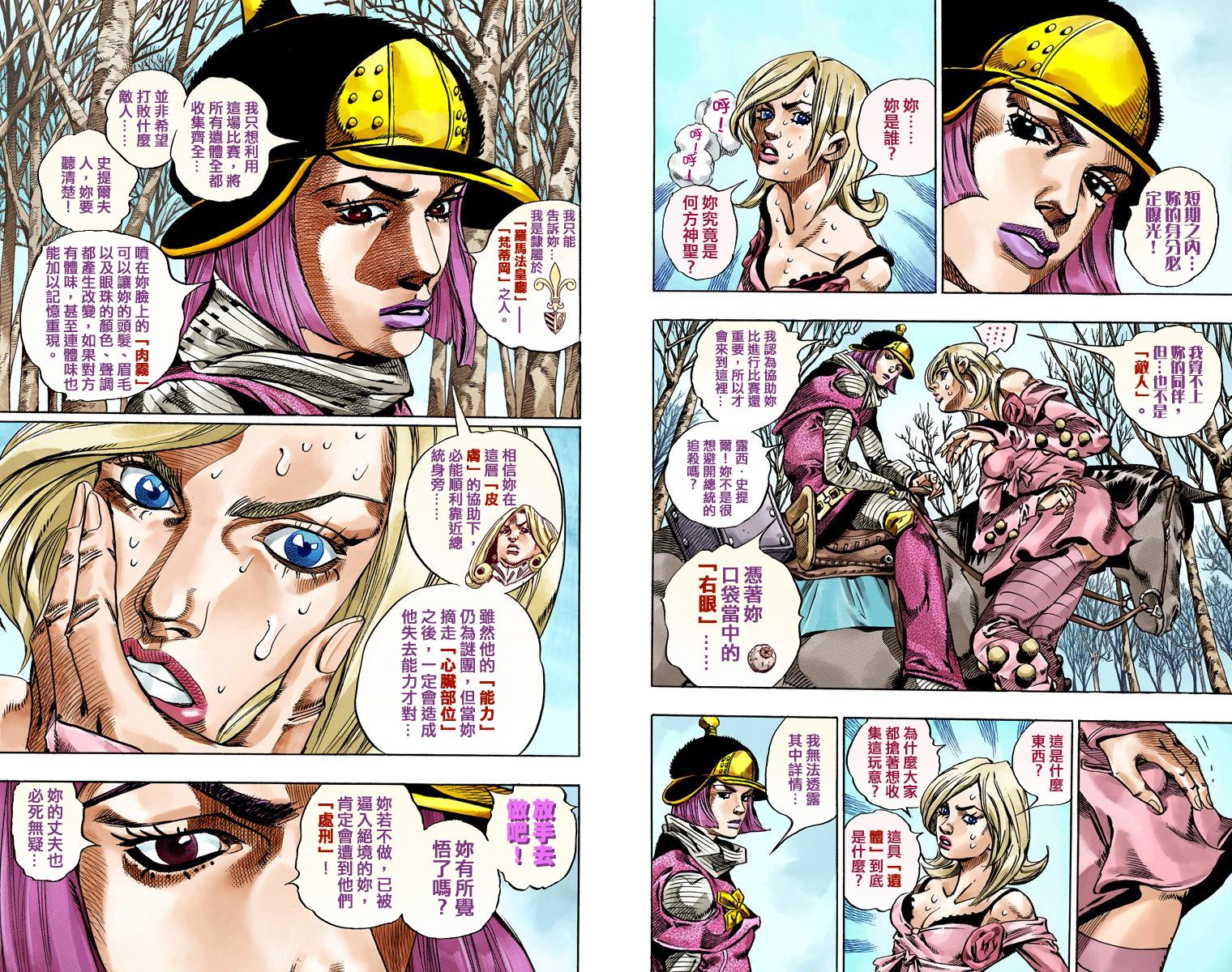 JOJO奇妙冒险韩漫全集-第7部13卷全彩无删减无遮挡章节图片 