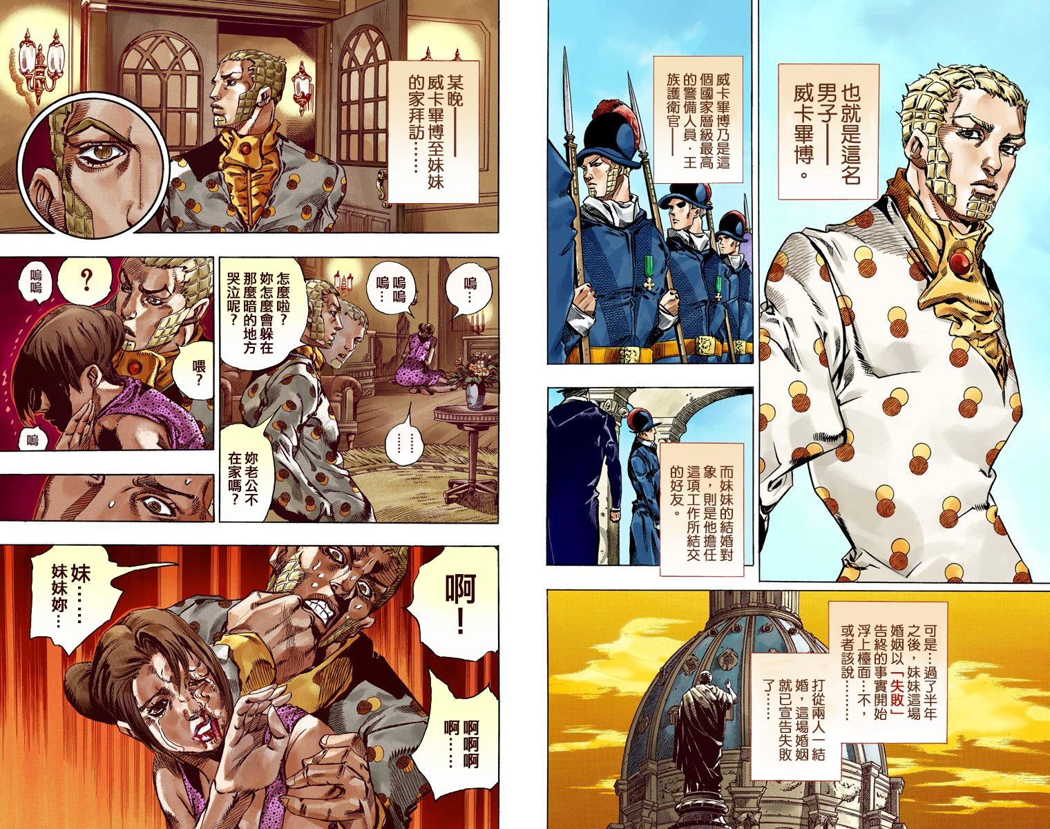 JOJO奇妙冒险韩漫全集-第7部13卷全彩无删减无遮挡章节图片 