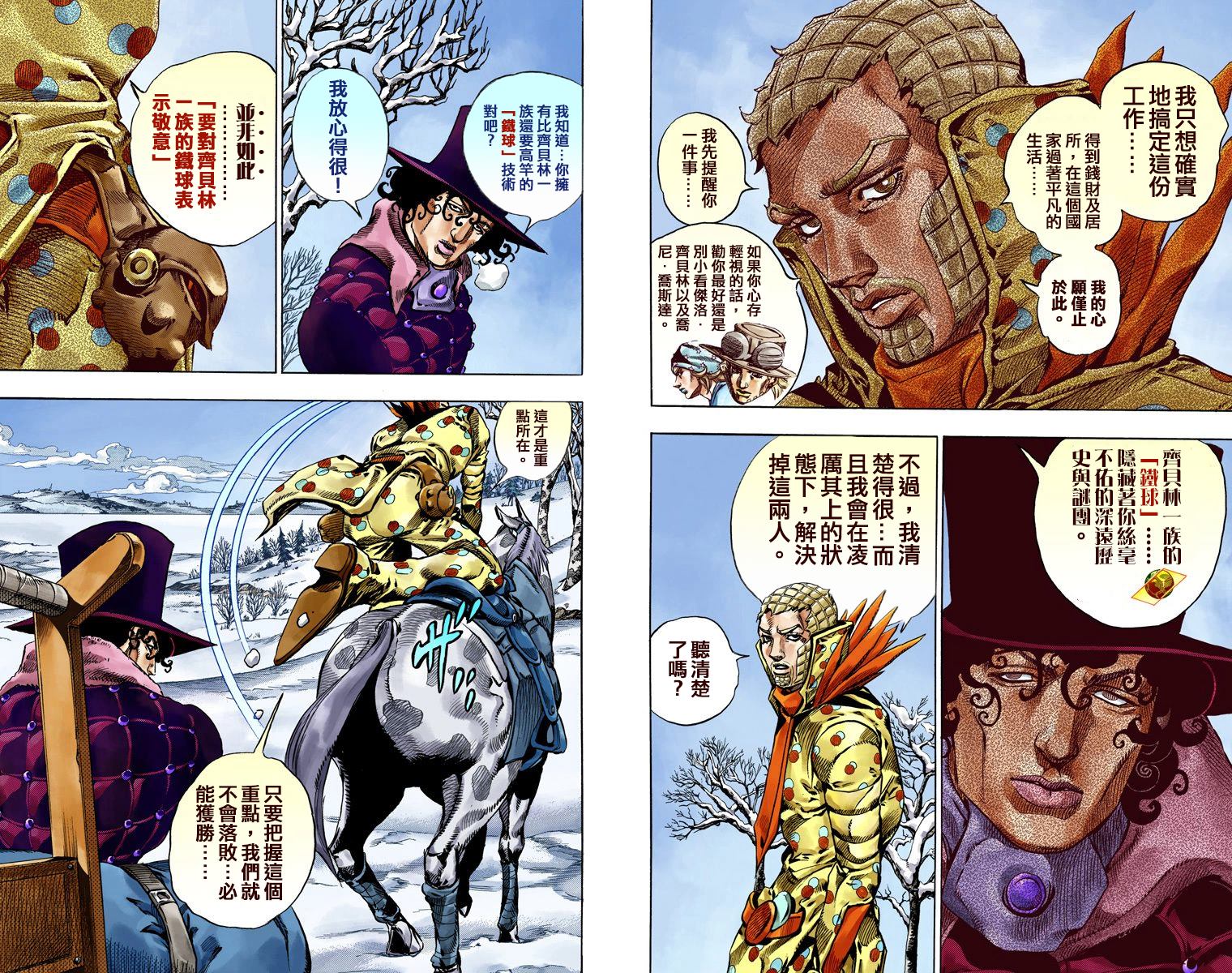 JOJO奇妙冒险韩漫全集-第7部13卷全彩无删减无遮挡章节图片 