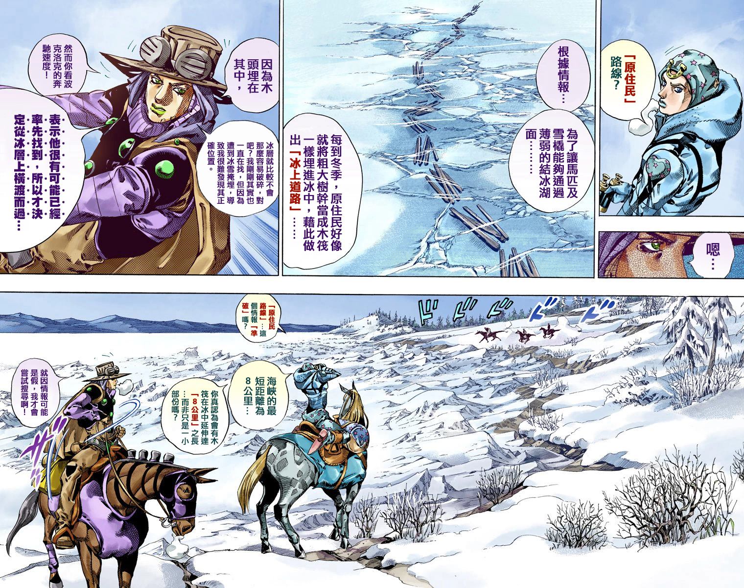 JOJO奇妙冒险韩漫全集-第7部13卷全彩无删减无遮挡章节图片 