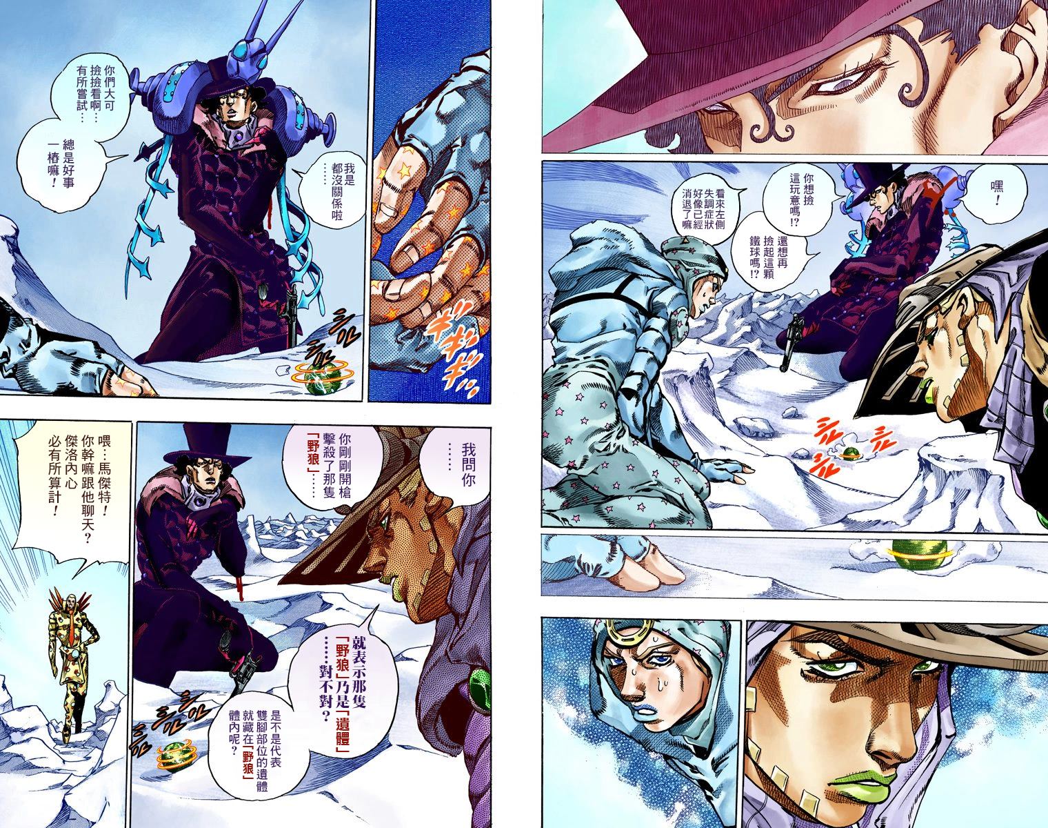 JOJO奇妙冒险韩漫全集-第7部14卷全彩无删减无遮挡章节图片 