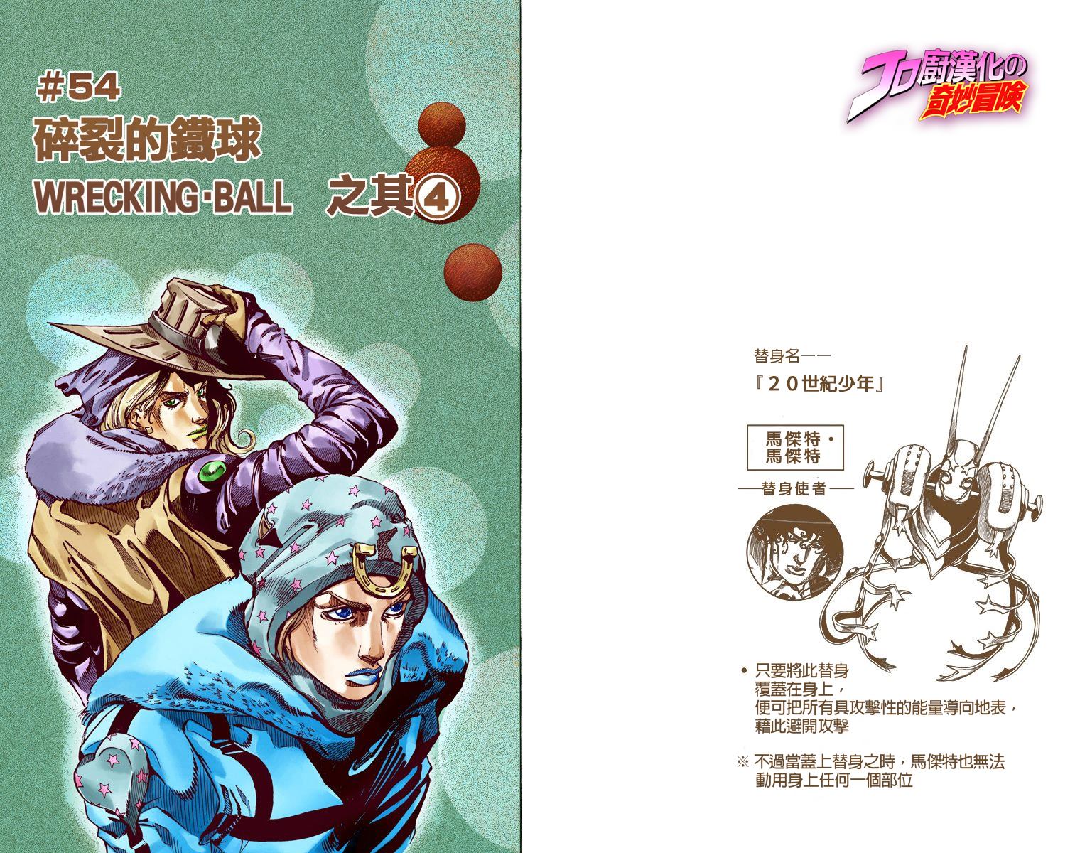 JOJO奇妙冒险韩漫全集-第7部14卷全彩无删减无遮挡章节图片 