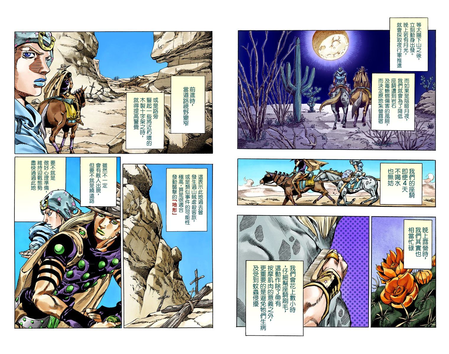 JOJO奇妙冒险韩漫全集-第7部14卷全彩无删减无遮挡章节图片 