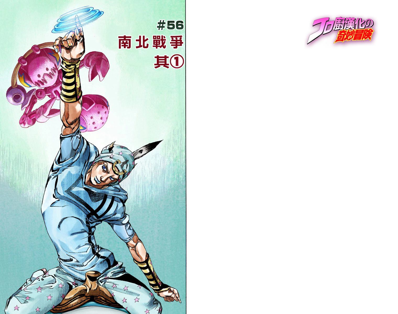 JOJO奇妙冒险韩漫全集-第7部15卷全彩无删减无遮挡章节图片 