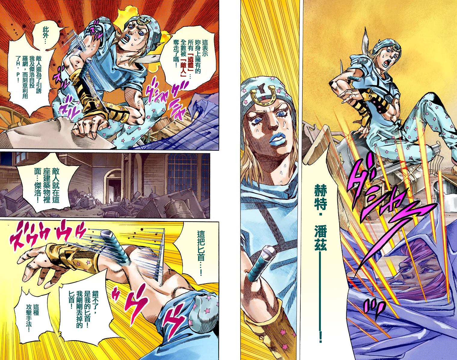 JOJO奇妙冒险韩漫全集-第7部15卷全彩无删减无遮挡章节图片 