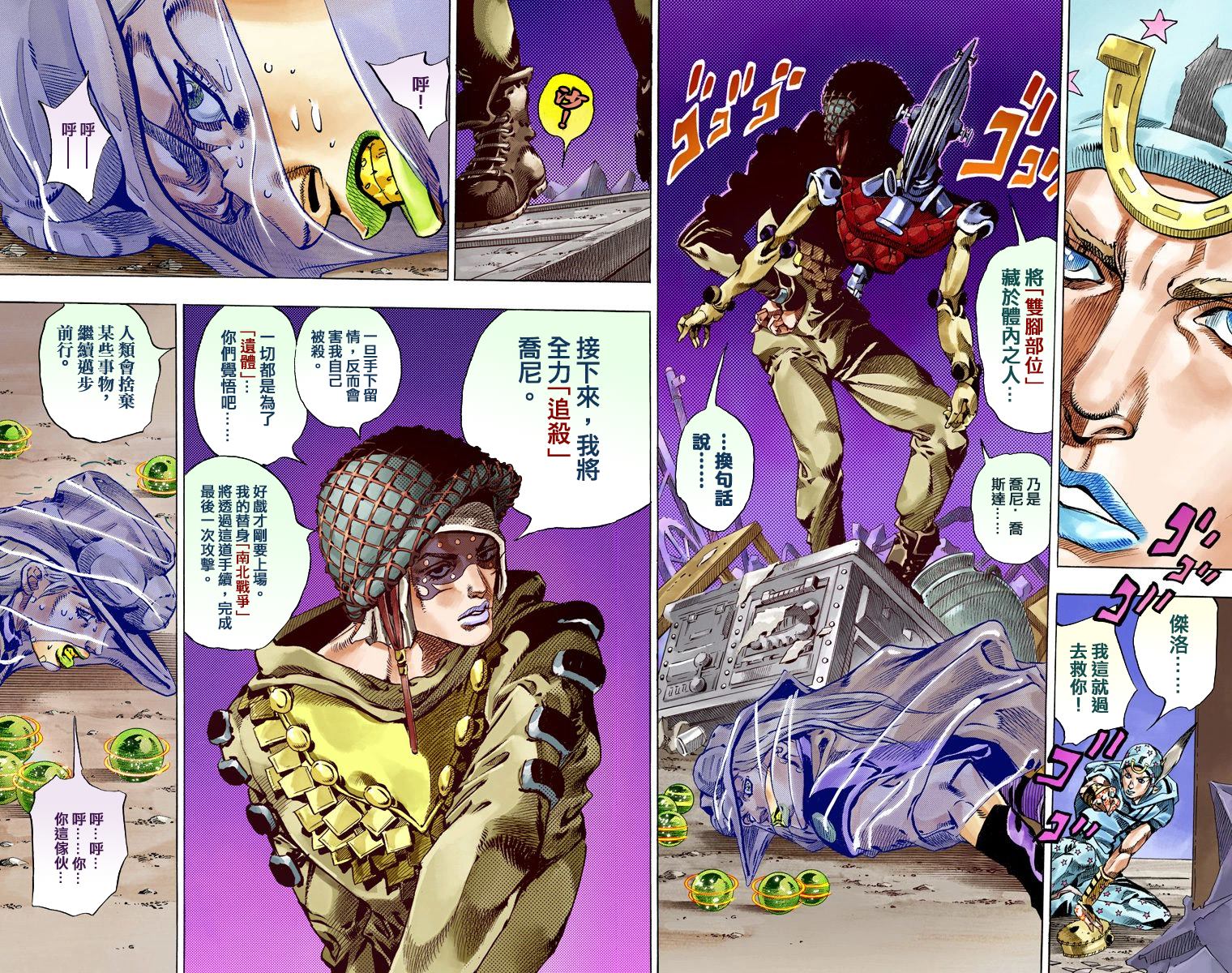 JOJO奇妙冒险韩漫全集-第7部15卷全彩无删减无遮挡章节图片 