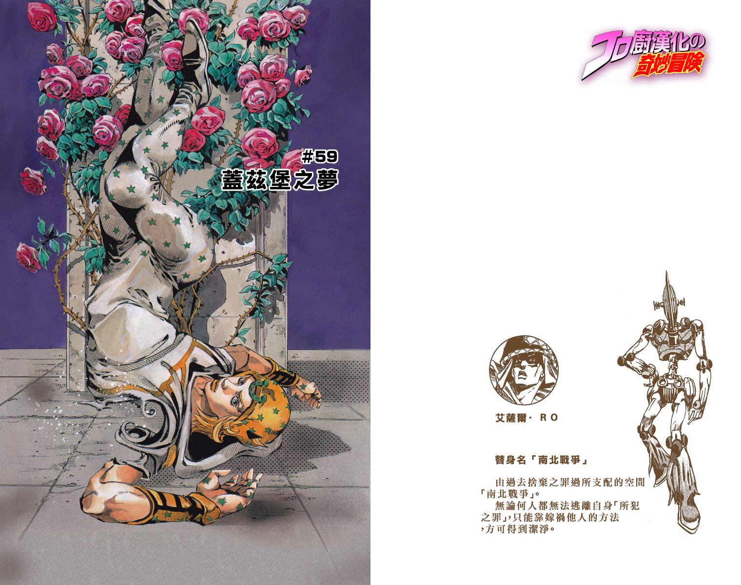 JOJO奇妙冒险韩漫全集-第7部15卷全彩无删减无遮挡章节图片 