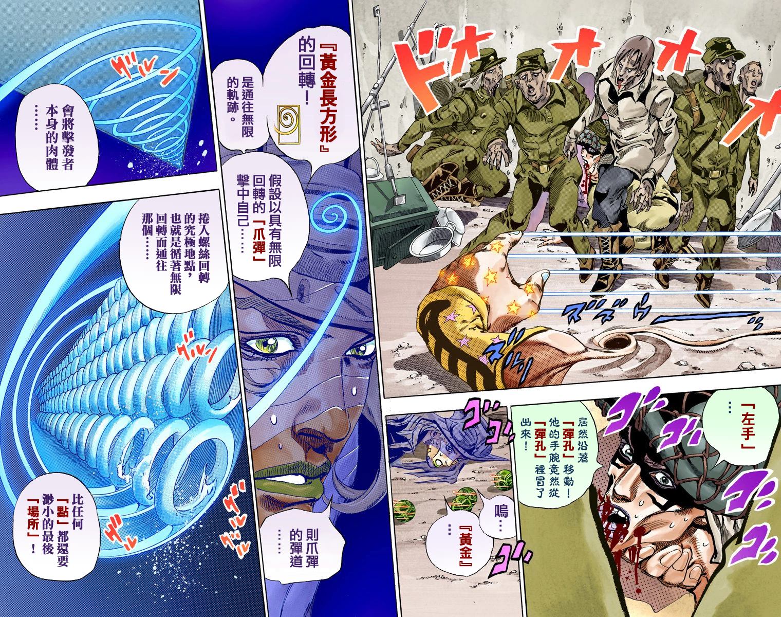 JOJO奇妙冒险韩漫全集-第7部15卷全彩无删减无遮挡章节图片 