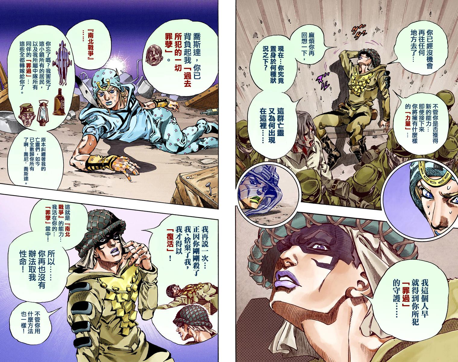 JOJO奇妙冒险韩漫全集-第7部15卷全彩无删减无遮挡章节图片 