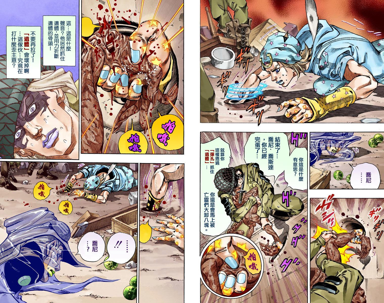 JOJO奇妙冒险韩漫全集-第7部15卷全彩无删减无遮挡章节图片 