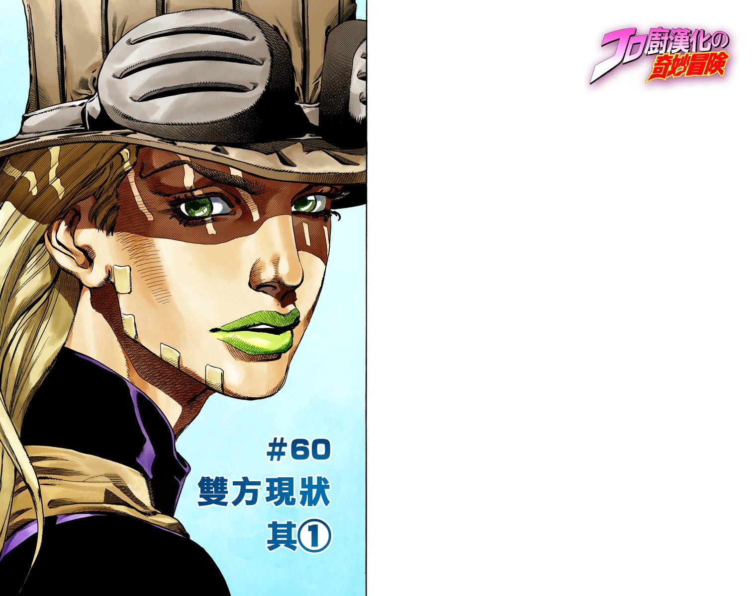 JOJO奇妙冒险韩漫全集-第7部16卷全彩无删减无遮挡章节图片 