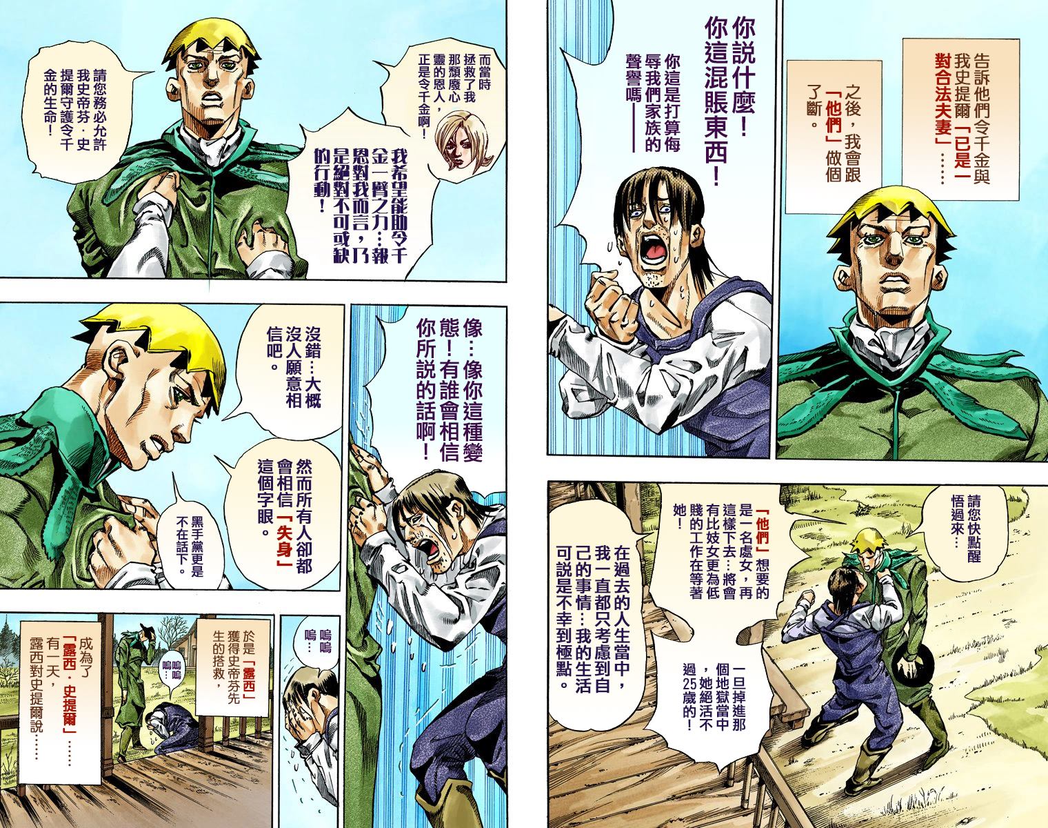 JOJO奇妙冒险韩漫全集-第7部16卷全彩无删减无遮挡章节图片 