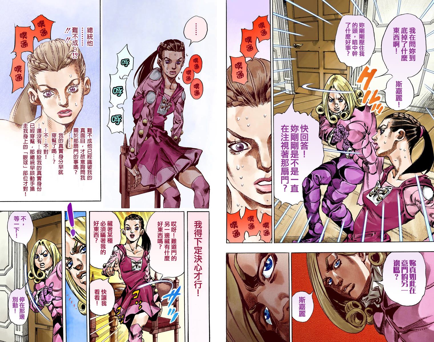 JOJO奇妙冒险韩漫全集-第7部16卷全彩无删减无遮挡章节图片 