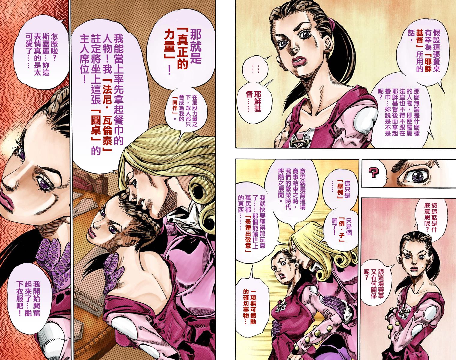 JOJO奇妙冒险韩漫全集-第7部16卷全彩无删减无遮挡章节图片 