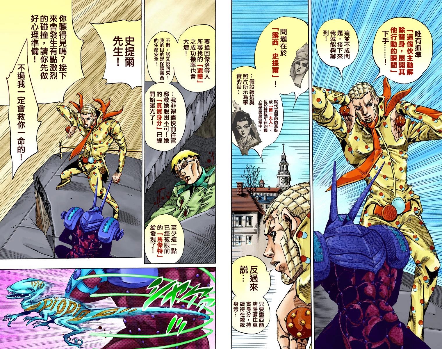 JOJO奇妙冒险韩漫全集-第7部16卷全彩无删减无遮挡章节图片 