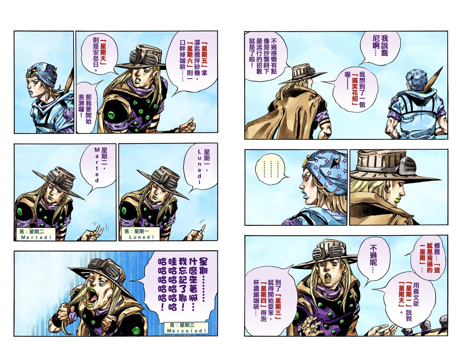 JOJO奇妙冒险韩漫全集-第7部16卷全彩无删减无遮挡章节图片 