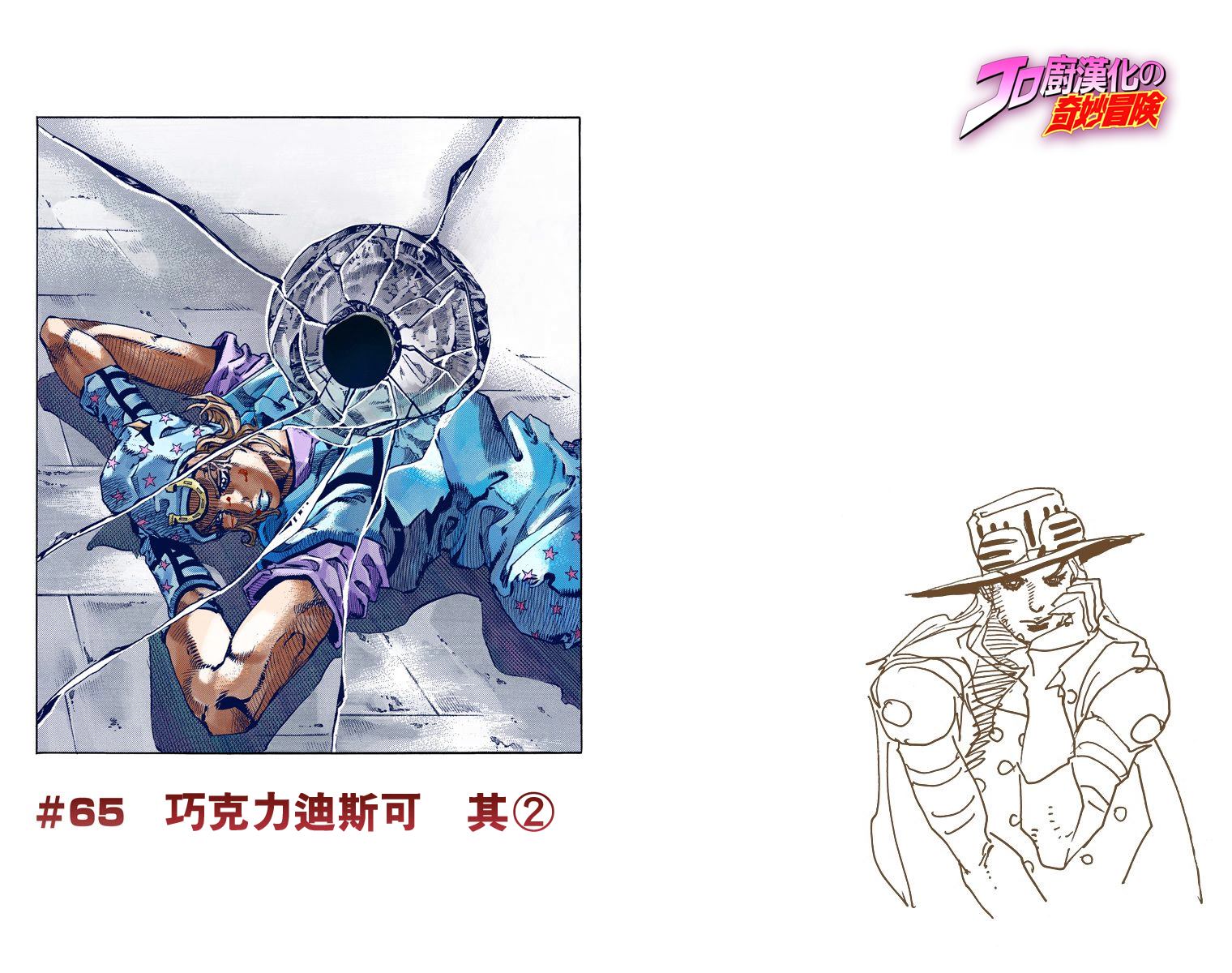 JOJO奇妙冒险韩漫全集-第7部17卷全彩无删减无遮挡章节图片 