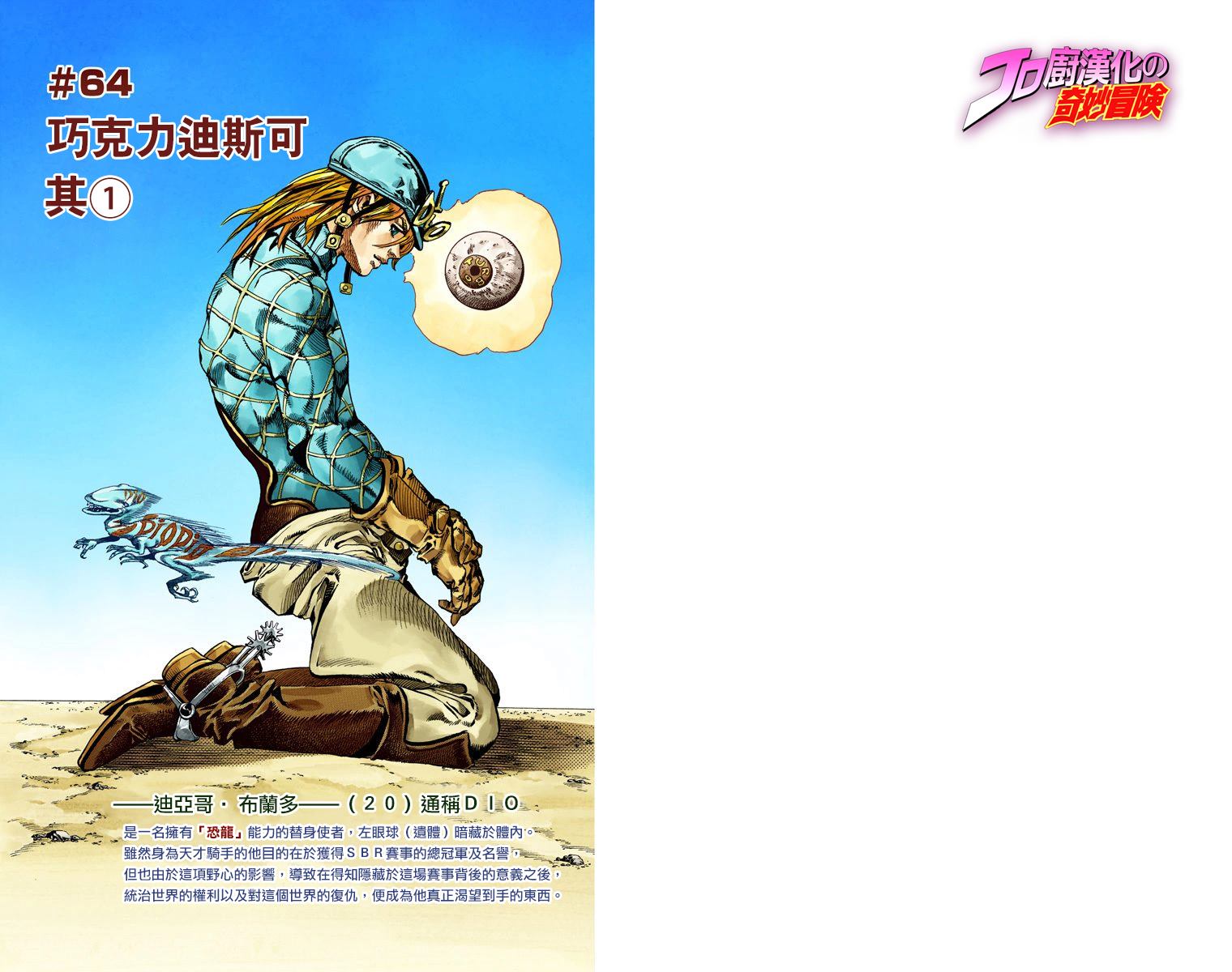 JOJO奇妙冒险韩漫全集-第7部17卷全彩无删减无遮挡章节图片 