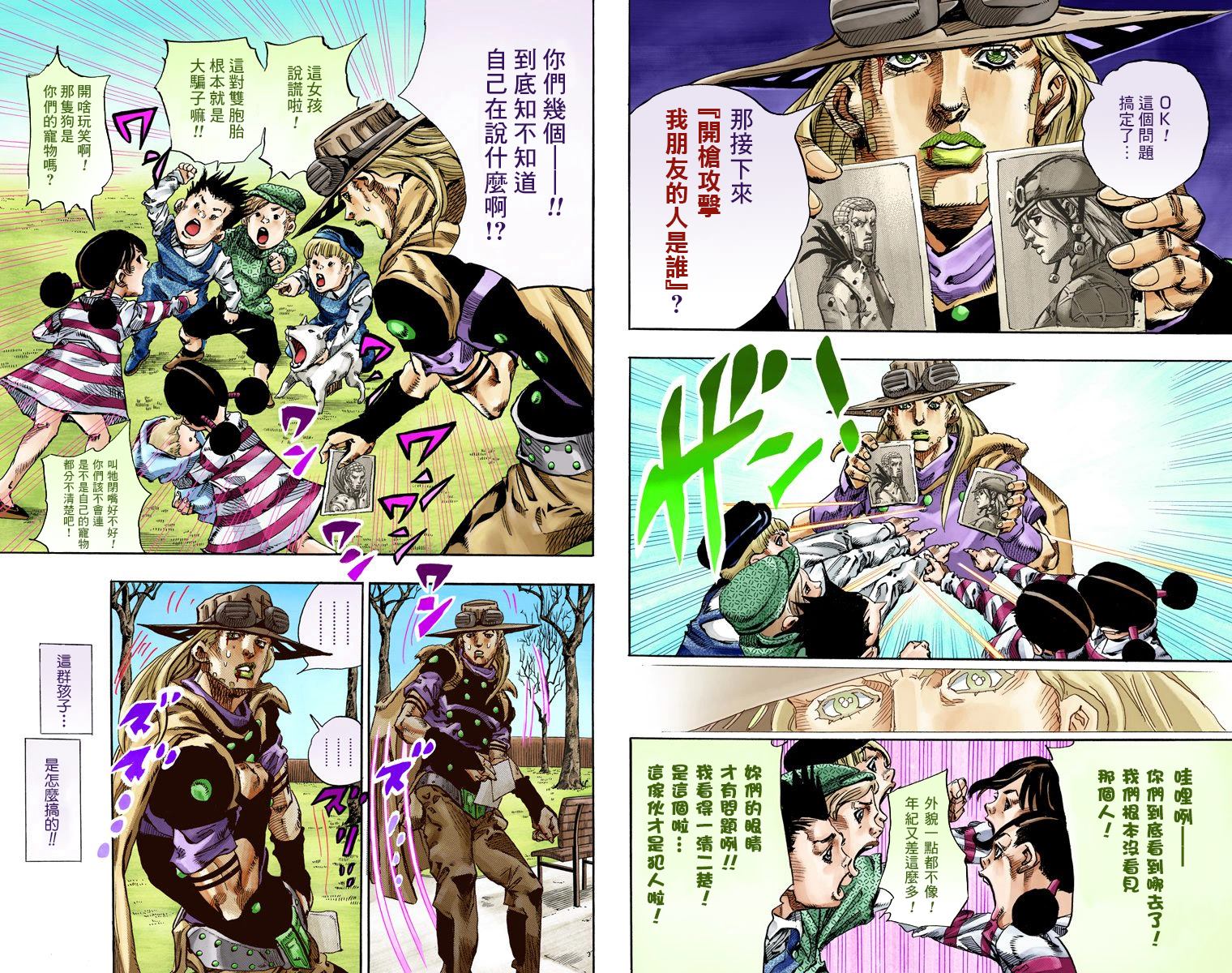 JOJO奇妙冒险韩漫全集-第7部17卷全彩无删减无遮挡章节图片 