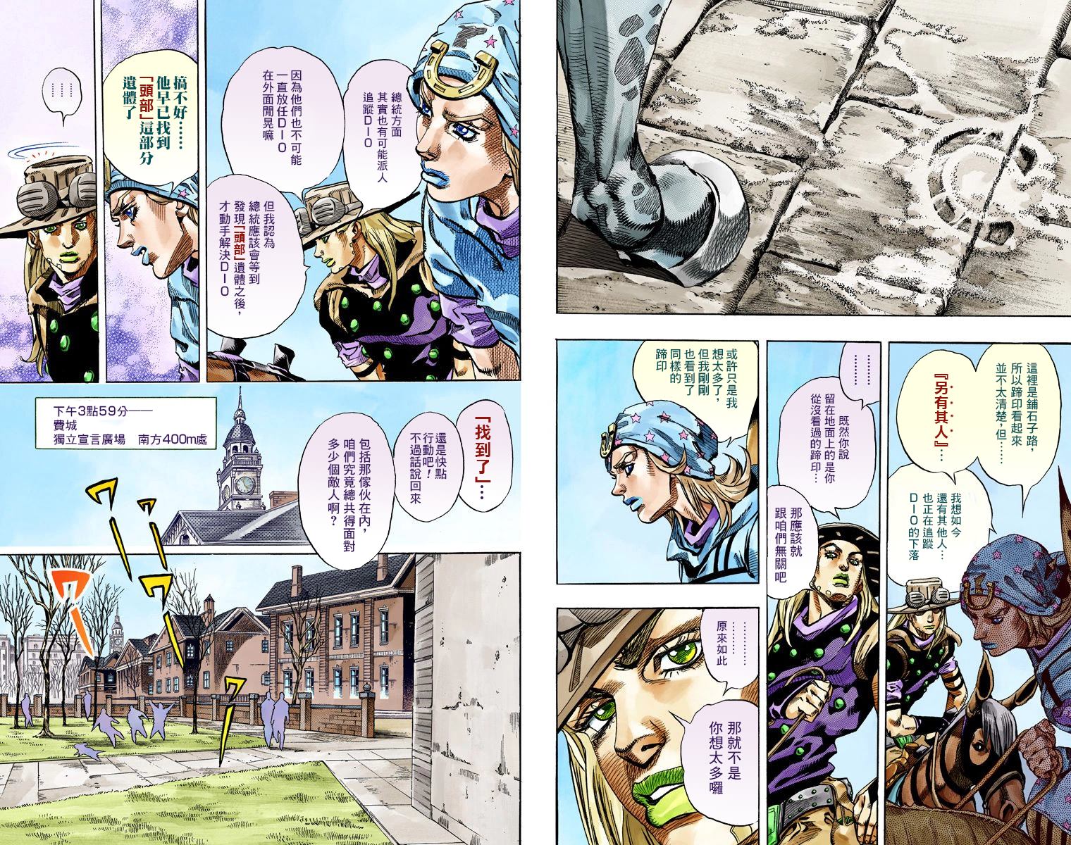 JOJO奇妙冒险韩漫全集-第7部17卷全彩无删减无遮挡章节图片 