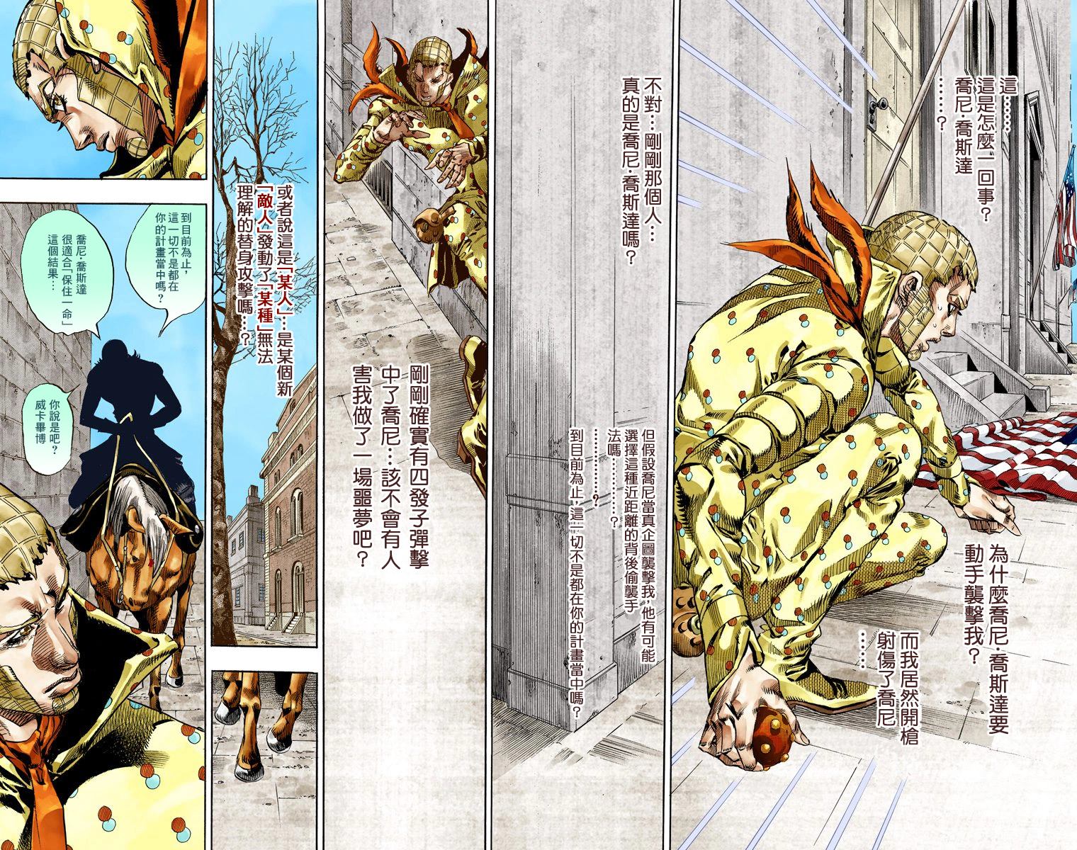 JOJO奇妙冒险韩漫全集-第7部17卷全彩无删减无遮挡章节图片 