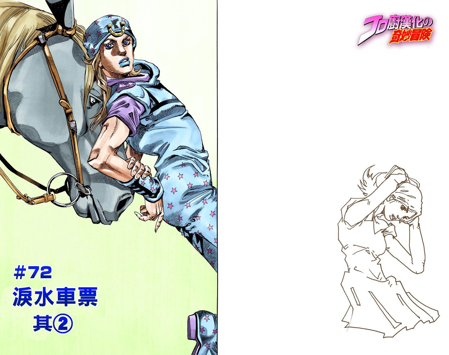 JOJO奇妙冒险韩漫全集-第7部18卷全彩无删减无遮挡章节图片 