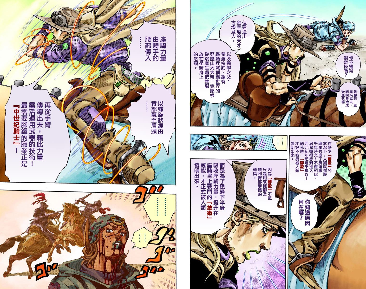 JOJO奇妙冒险韩漫全集-第7部18卷全彩无删减无遮挡章节图片 